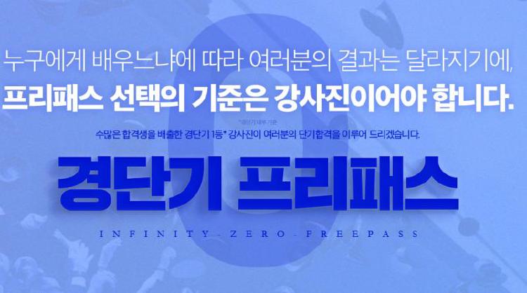 경단기 프리패스, 합격생들이 말하는 진짜 후기와 환급 꿀팁!