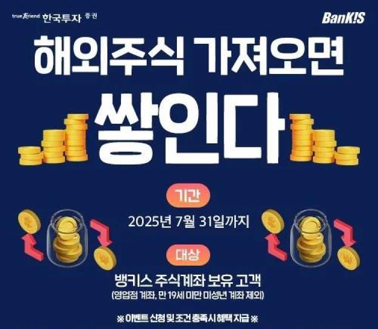 한국투자증권 이벤트, 4만 원 받는 꿀팁부터 반전 혜택까지! 이거 안 보면 손해