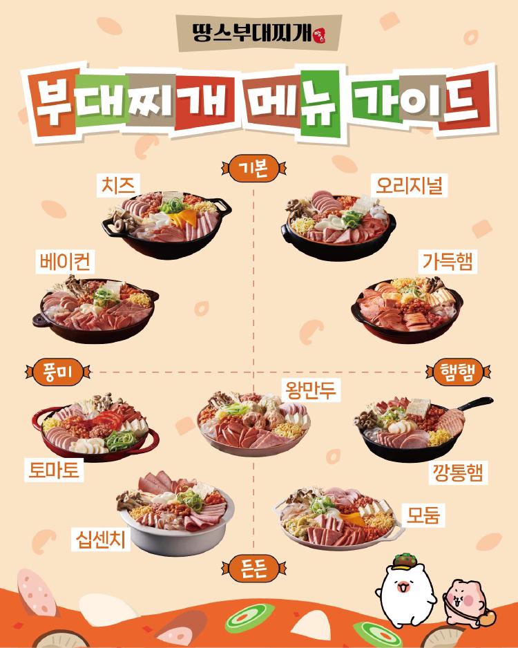 땅스부대찌개 메뉴, 이 가격 실화? 집에서 먹어본 리얼 후기와 꿀팁 대공개!