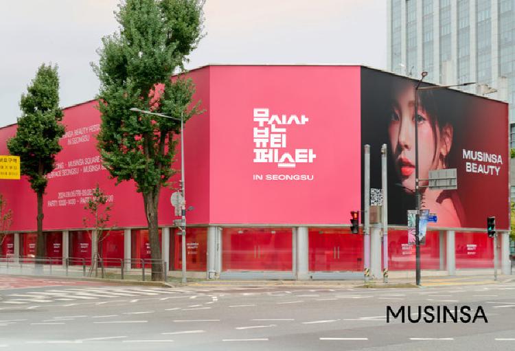 무신사 뷰티페스타, 이거 안 보면 손해? 2025 현장 리얼 후기와 꿀팁 대공개!