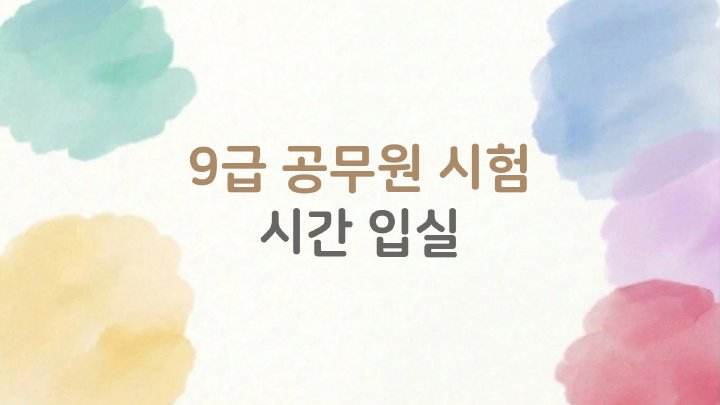 정보산책