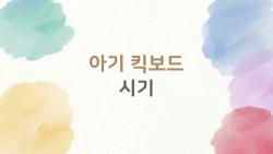 아기 킥보드 시기 2026 트렌드, LED 빛나는 이거 사세요 진짜