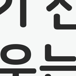 돌아기 선크림 지우는법, 세안 후 뾰루지 터진 충격 경험담