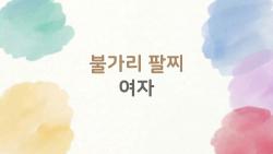불가리 팔찌 여자, 2026 신상 착용해보니 충격!