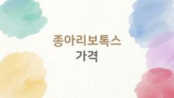 종아리보톡스가격, 5만 원대 이벤트로 다리 슬림하게?