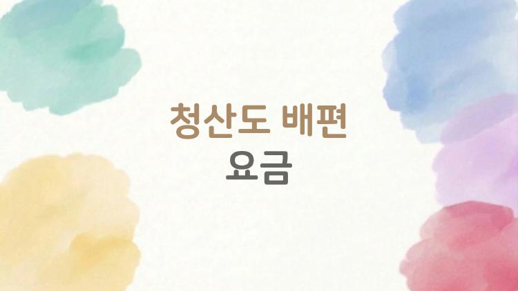 청산도 배편 요금, 차량 데려가려면 5만원이 기본?