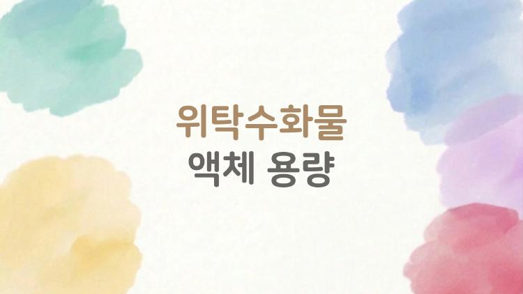 위탁수화물 액체 용량, 공항에서 버린 충격 후기