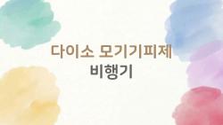 다이소 모기기피제 비행기, 기내에 스프레이 들고 탈 수 있을까?
