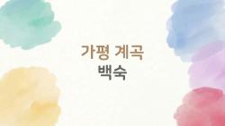 가평 계곡 백숙, 여름에 안 가면 후회 폭발하는 이유