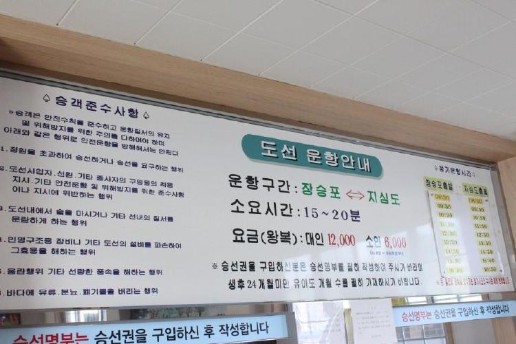 거제 지심도 배편