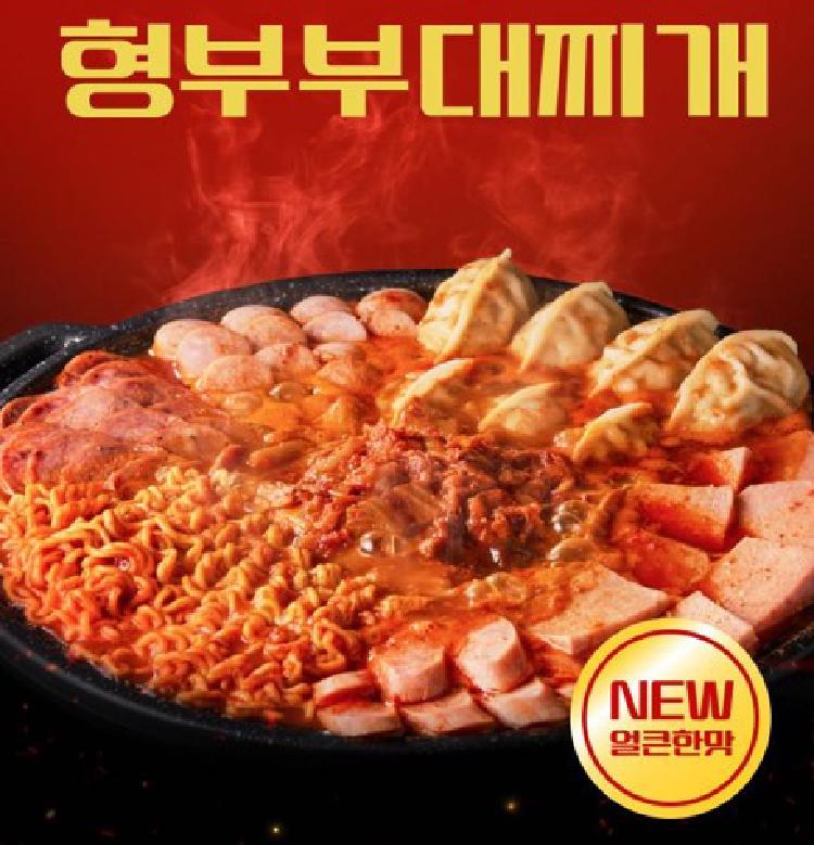 형부 부대찌개 구매방법, 완판 속도 미쳤대요 완벽 공략!