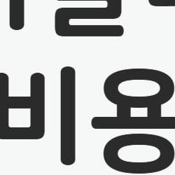 아이알리미 비용, 2학년 되면 갑자기 3만 원 청구? 진짜 부담인가요