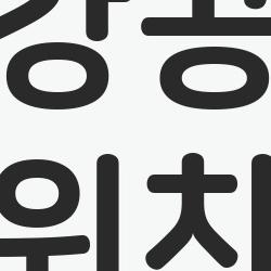 잠실 한강공원 라면 위치, 2026 노을뷰 최고 맛집 대공개