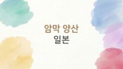 암막 양산 일본 제품, 다들 왜 일본 제품만 고집할까?