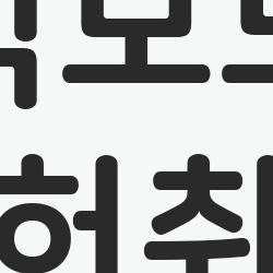킥보드 면허취소, 술 한 잔에 자동차 면허까지 날아간 사연