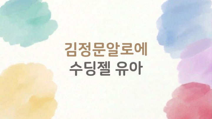 정보산책
