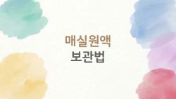 매실원액 보관법, 거품 생겼을 때 버려야 할까?