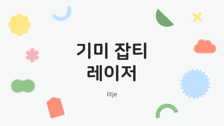 기미 잡티 레이저로 피부 되감기, 40대 필수 시술 TOP3