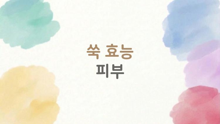 쑥 효능 피부, 민감 피부가 왜 열광하나