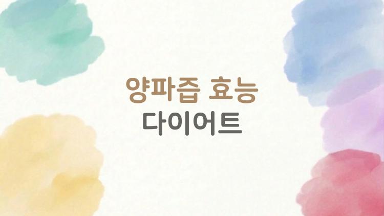 양파즙효능다이어트, 1개월 -5kg 빠진 진짜 후기