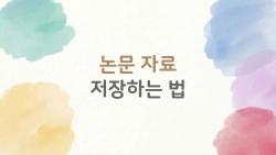 논문 자료 저장하는 법, AI가 알아서 정리해주는 2026 최신 꿀팁 대공개