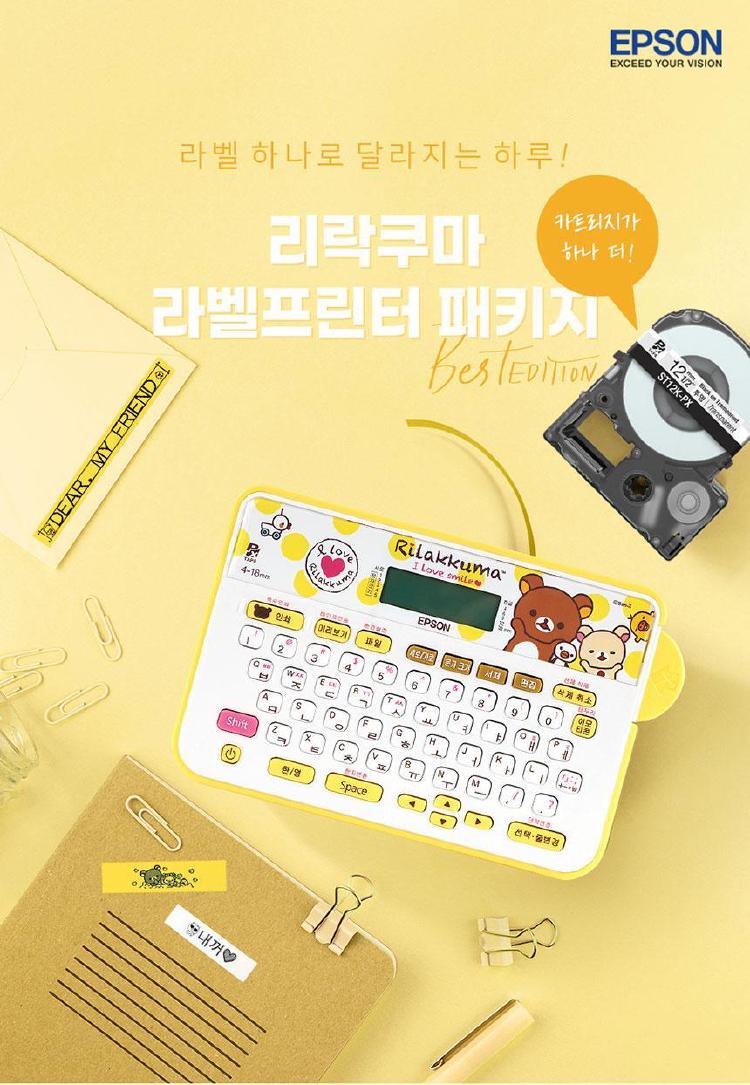 리락쿠마 라벨기