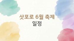 삿포로 6월 축제 일정, 2026년에 꼭 가봐야 하는 이유와 일정 정리