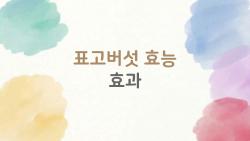 표고버섯 효능 효과, 매일 5g 먹으니 면역력이 폭발했다는 연구