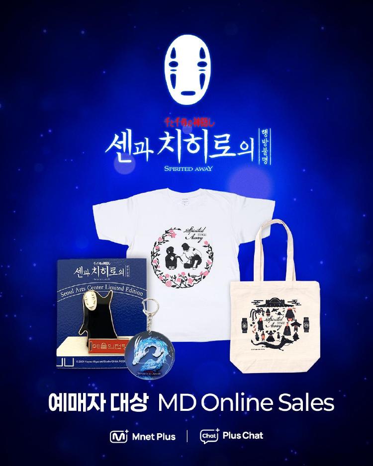 센과치히로 연극 굿즈