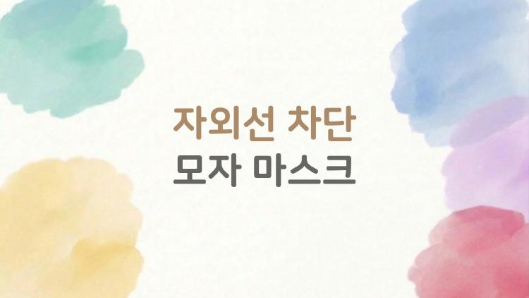 자외선 차단 모자 마스크, 골프장서 얼굴 타는 날 끝!