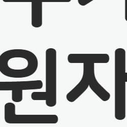 대학 추가모집 지원자격, 정시 포기 각오만 있으면 뒤집기 가능!