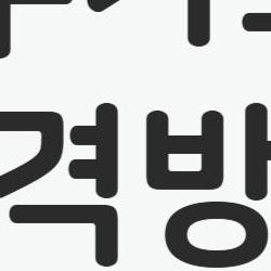 대학 추가모집시 합격방법, 등록포기만 하면 서울 상위권 간다?